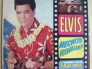 ELVIS PRESLEY HECHIZO HAWAIANO URUGUAY VERY RARE LP