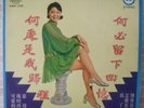 Teresa Teng -YEU JOW (AWK-048) No.20 Taiwan Chinese LP