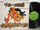 HELPFUL SOUL TOO MUCH org LP japan fuzz psych POKORA