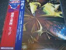 EGG / THE POLITE FORCE-japan w/obi UK PROG DAVE STEWART