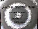 JAPANESE ELECTRONIC MUSIC LP ICHIYANAGI-PIERRE HENRY