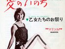 MARISOL-YA NO ME IMPORTAS NADA-JAPAN 7
