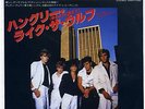 Duran Duran Hungry Like The Wolf Japan 1st Ed WLP 45 7