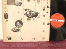 J.A.CAESAR TENJO SAJIKI JASHUMON org 2LP japan psych