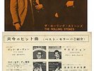 ROLLING STONES Tell Me Rare 1964 Japan HIT388 MONO FFRR