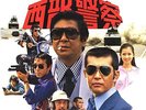 WESTERN POLICE JAPAN TV COP SHOW OST FUNK BREAKS