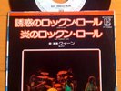 QUEEN Japan 7
