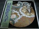 AKIRA ITO - FAR EAST FAMILY BAND - japan w/obi