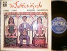 YIANNIS SPANOS & LEFTERIS PAPADOPOULOS Greek LP