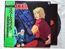 OST/ SPACE COBRA JAPAN LP/OBI,YUJI OHNO,FUNK,SOUL,DISCO