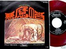 ATOMIC ROOSTER DEVILS ANSWER  JAPAN ORIG PSYCH RED WAX