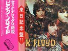 PINK FLOYD-THE PIPER AT THE GATES OF -JAPAN ISSUE+2OBIs
