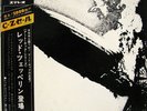 LED ZEPPELIN-S/T-JAPAN ISSUE+OBI