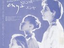 Enya - Oiche Chium Japan Promo Only 45