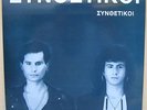 SYNTHETIKI 80'S GREEK ROCK/NEW WAVE