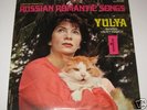 YULYA SINGS VERTINSKY (RUSSIAN) USA MONITOR LP + INSERT