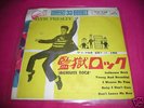 ELVIS PRESLEY JAPAN EP 7' JAILHOUSE ROCK
