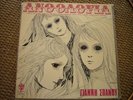 SPANOS-HOMATA- ASTERIADI-POULOPOULO-ANTHOLOGIA GREEK LP
