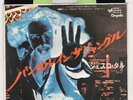 JETHRO TULL - BUNGLE IN THE JUNGLE - JAPAN 7