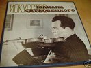 JULIAN SITKOVETSKY,violin - USSR 5LP BOX, EXTREME RAR