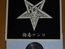 SYPHILITIC VAGINAS lp- 1ST PRESS SCRND COVER gism/crust