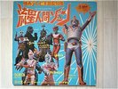 OST/RYUSEI NINGEN ZONE JAPAN LP/IRON KING,GODZILLA,RARE