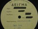 PINK FLOYD Rare REJECTED Greek TEST PRESSING PROMO LP M