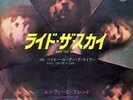 LUCIFER'S FRIEND-RIDE THE SKY-JAPAN 7 GERMAN HARD PHYCH