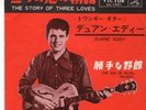 DUANE EDDY 7