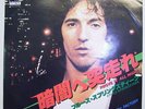 Bruce Springsteen S CBS Japan 78 Prove It All Night  PS