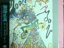 SPEED GLUE aka KABEFreaky Psych Punk/ex &SHINKI OBI M-
