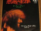 Jethro Tull WITCH'S PROMISE Japan 7