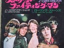 ROLLING STONES street fighting man  JAPAN 45 PS