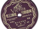CANTONESE Chinese Victor 2-78s 4 part performance  EE-