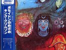 KING CRIMSON-IN THE WAKE OF POSEIDON-JAPAN ISSUE +OBI