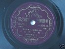Chinese VIOLET VICTOR Records 78 rpm #54396