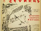 IANNIS XENAKIS Metastasis, Eonta orig GREEK LYRA LP
