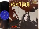MEIKO KAJI HAJIKI LP japan enka psych KILL BILL SASORI