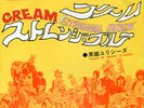 CREAM-STRANGE BREW-JAPAN  7