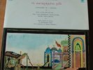 Manos Hadjidakis Cursed Serpent LP Greek Lyra gatefold