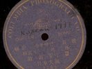 78 RPM 1900s COREAN (KOREAN) MUSIC  ON COL 2795 / VG+