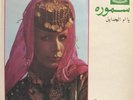 SAMMOURA-Yam El Jadael RARE ARABIC LP naget sabbah