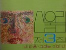 Korean Psych - San Ul Lim - 3