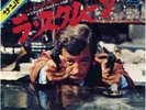 LA SCOUMOUNE(1973) JAPAN TOP RARE 7