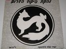 ISRAELI IDF DAROM COMMAND TROUPES 12
