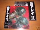 TETU ARREY II vinyl LP w/OBI GISM DEATH SIDE