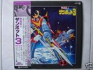 DISCO 33 giri ZAMBOT 3 Japan Anime Record Robot