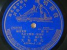EARLY Chinese 78 rpm CANTONESE RECORD Victor 42096