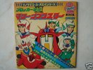 DISCO 45 ASTROROBOT UFO BOT Robot Record GUNDAM 4 IV