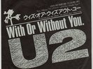 SLEEVE ONLY U2 With Or Without You JAPAN DJ PROMO